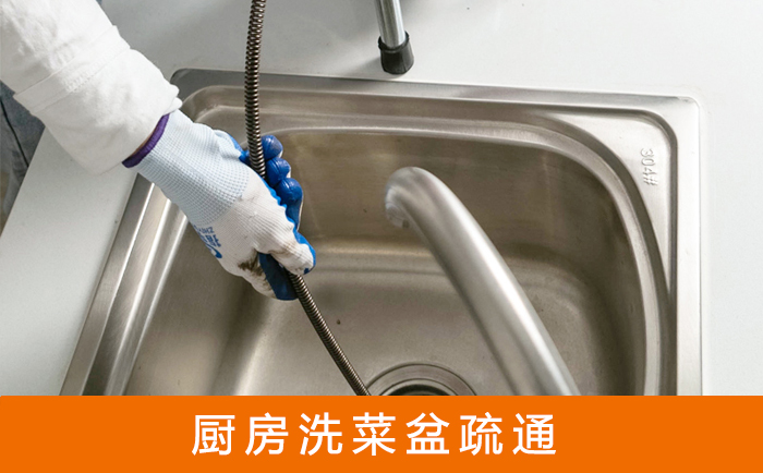 海棠疏通洗菜盆